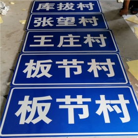 茂名市乡村道路指示牌 反光交通标志牌 高速交通安全标识牌定制厂家 价格